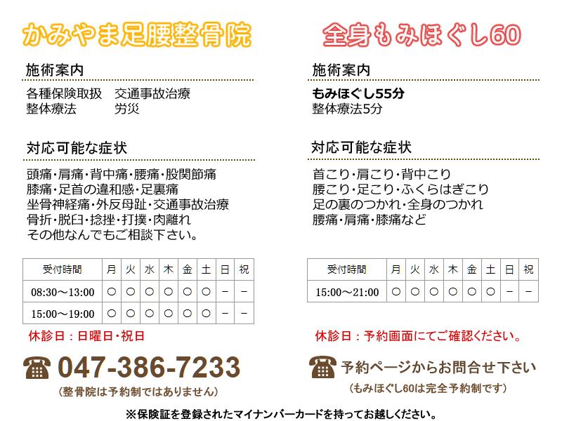 【かみやま足腰整骨院】時間帯のご案内